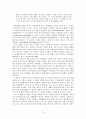 유아신체활동의 가치 정당화에 관한 일 소고 13페이지