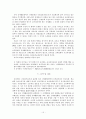유아신체활동의 가치 정당화에 관한 일 소고 15페이지