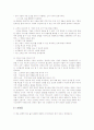1등기업의 법칙 - 성공하는사람들의7가지습관 5페이지