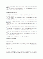 호텔업의 개념과 특성 2페이지