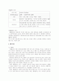 [환경]폐기물 8페이지