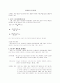 [환경]폐기물 11페이지