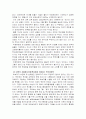 교육의 질적 저하를 초래할 학부제, 그 문제점과 대안 3페이지