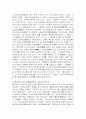  한국사의 보편성(普遍性)과 특수성(特殊性) 5페이지