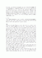  한국사의 보편성(普遍性)과 특수성(特殊性) 10페이지