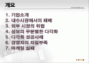 TG 삼보는 왜 몰락했는가 2페이지