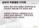 TG 삼보는 왜 몰락했는가 9페이지