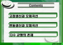 생산수요이론 2페이지