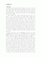 성인이 되고자한 성리학자 ,임윤지당 2페이지