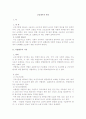 균등대우의 원칙 1페이지