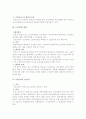 근로계약체결시 미성년 근로자의 보호 2페이지