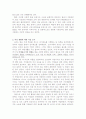 고려후기의 세태와 여성생활에 대한 사실조사 2페이지