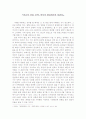 종교적 신앙, 문학, 역사적 현실위기의 상관성 1페이지