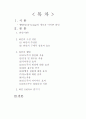 [인문과학] 와인에 대하여 1페이지