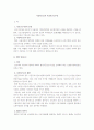 시간외근로와 시간외근로수당 1페이지