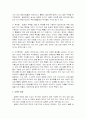 일본의 주거문화 6페이지