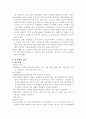 성인간호학 쇼크에 대해 2페이지
