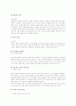 M.D.Merrill의 내용요소제시이론 (CDT) 12페이지