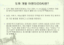 도하개발아젠다(DDA) 2페이지