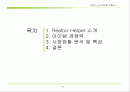 비지니스 아이템 계획서 : 부동산 중개업 PDA서비스(Realtor Helper) 2페이지
