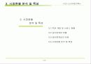 비지니스 아이템 계획서 : 부동산 중개업 PDA서비스(Realtor Helper) 15페이지