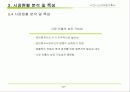 비지니스 아이템 계획서 : 부동산 중개업 PDA서비스(Realtor Helper) 22페이지
