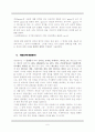 [게임산업] 게임과 엔터테인먼트  - 시장동향, 현황, 규모, 동향 및 전망, 문화, 정책 등 자세한 정리 7페이지