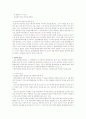 왕따 현상의 이해 및 한국적 특수성 고찰- 한국의 집단적 폐쇄주의 문화와 왕따의 상관관계분석 8페이지