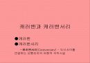 호텔의 발전 9페이지