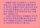 호텔의 발전 14페이지
