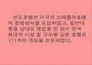 호텔의 발전 22페이지