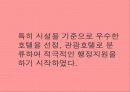 호텔의 발전 29페이지