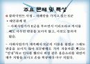 (사회복지실천기술론) 자폐증에 대한 이해와 자폐증 아동의 사례개입 실천사례 (생태도, 가계도 포함)  (2007년 우수 추천 레포트 선정★★★★★) 17페이지