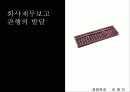 회사재무보고 관행의 발달 1페이지