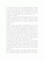 유비쿼터스의 이중적 성격(야누스적 두 얼굴)과 향후 과제 2페이지