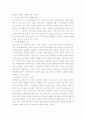 유비쿼터스의 이중적 성격(야누스적 두 얼굴)과 향후 과제 7페이지