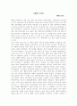 제3의 물결을 읽고...... 1페이지