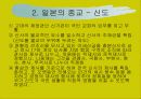 일본의 종교와 종교관 7페이지