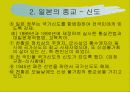 일본의 종교와 종교관 10페이지