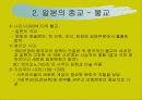 일본의 종교와 종교관 13페이지