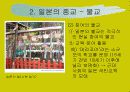 일본의 종교와 종교관 14페이지
