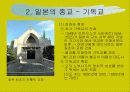 일본의 종교와 종교관 15페이지