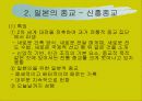일본의 종교와 종교관 17페이지