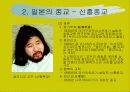 일본의 종교와 종교관 18페이지