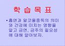 흡연과 알코올의 피해 3페이지