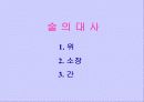 흡연과 알코올의 피해 24페이지