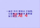 흡연과 알코올의 피해 36페이지