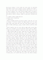 마키아벨리와 한비자에게 있어서 군주 또는 최고정치지도자의 권위의 정당성 개념에 대한 비교 연구 10페이지