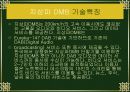 DMB(디지털멀티미디어방송) 7페이지