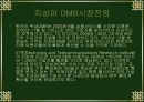 DMB(디지털멀티미디어방송) 11페이지
